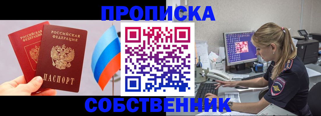 прописка ребенка в Новошахтинске