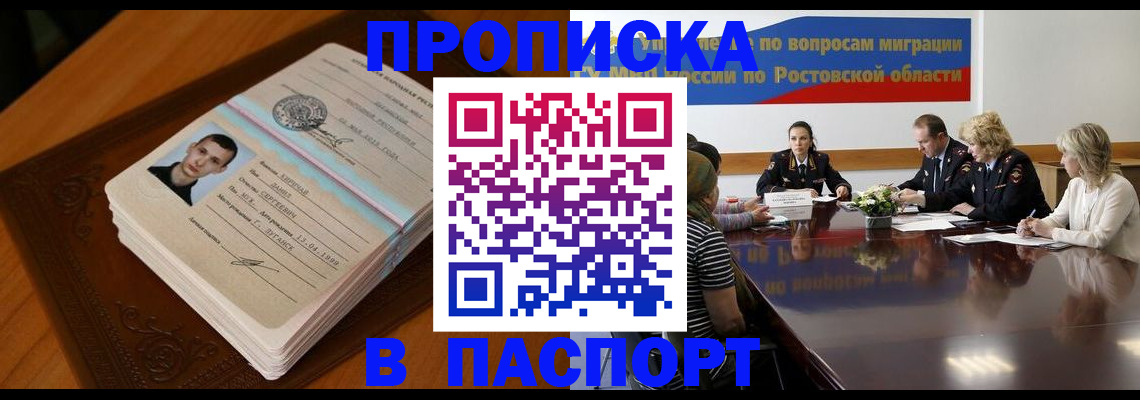 миграционный учет в Новошахтинске