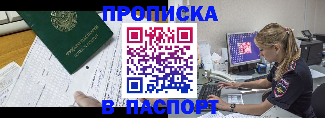 временная регистрация собственник в Новошахтинске