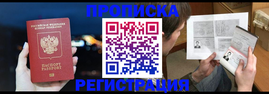 прописка для школы в Новошахтинске