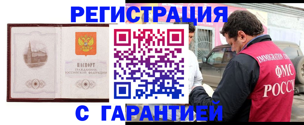 временная регистрация госуслуги в Новошахтинске