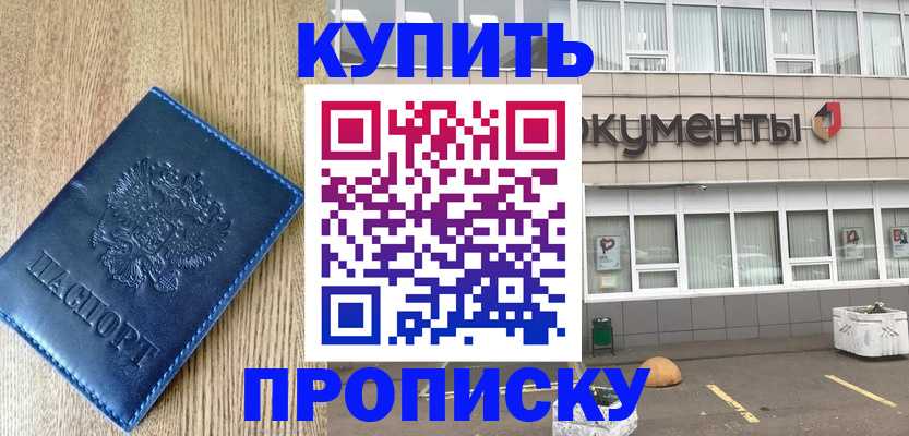 временная регистрация поиск в Новошахтинске