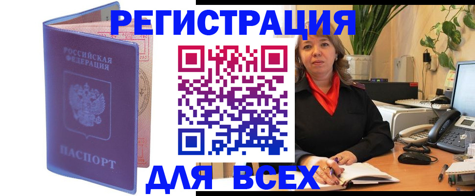 прописка регистрация в Новошахтинске
