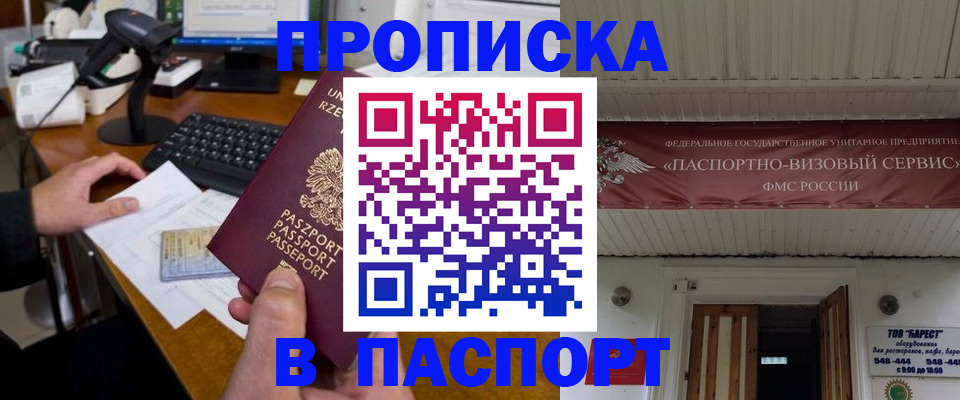 прописка иностранных граждан в Новошахтинске