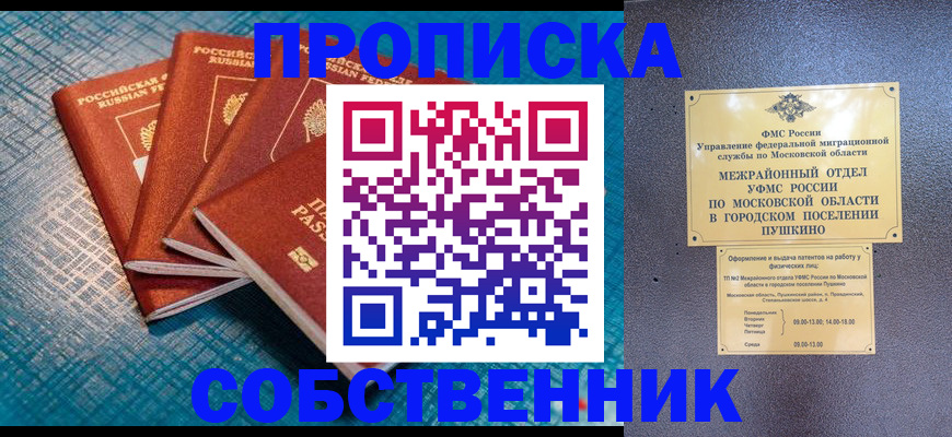 прописка в Новошахтинске