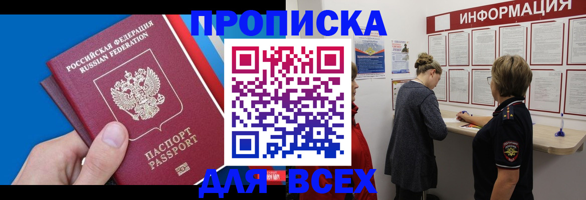 временная регистрация для школы в Новошахтинске